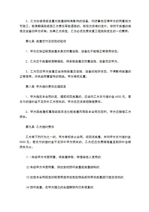 公司办公用房租用合同书