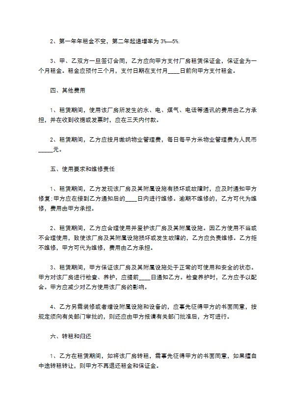 公司厂房合租租赁合同