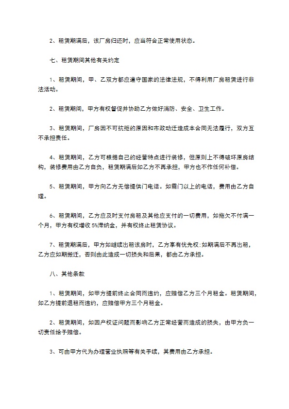 公司厂房合租租赁合同
