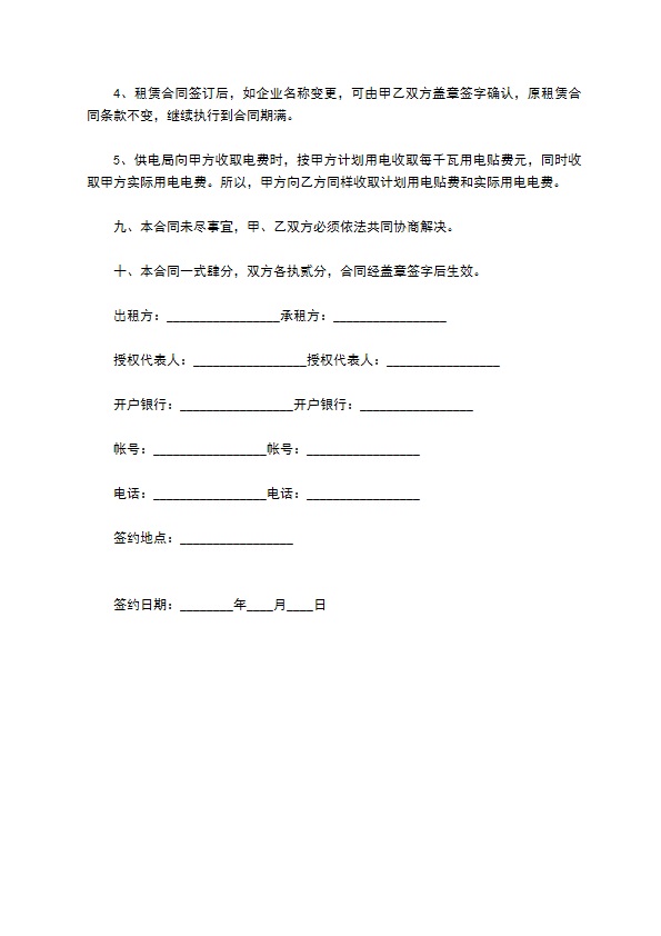 公司厂房合租租赁合同