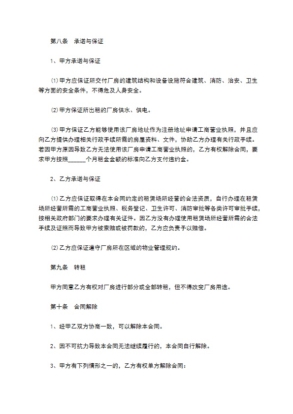 公司厂房租赁合同协议