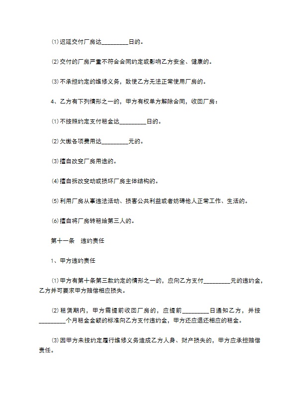 公司厂房租赁合同协议