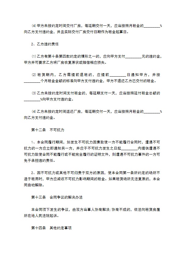 公司厂房租赁合同协议