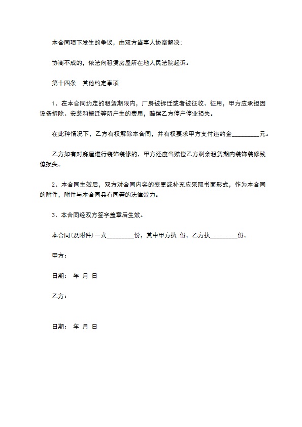 公司厂房租赁契约