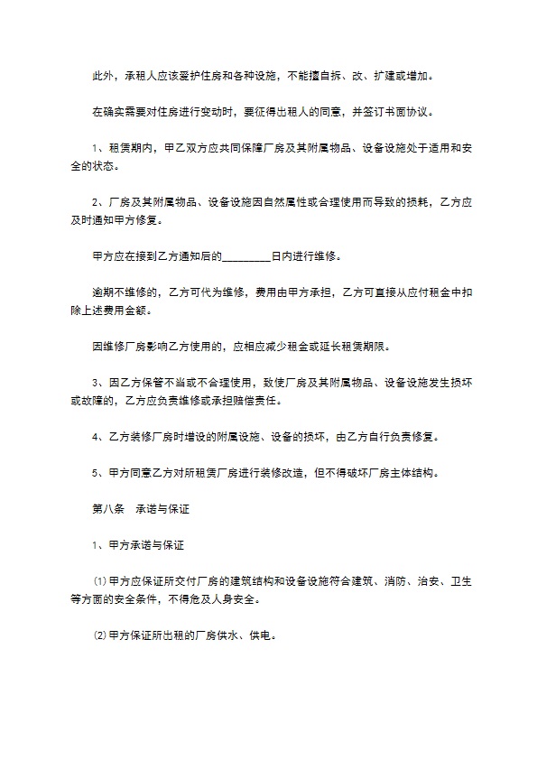 公司厂房租赁契约