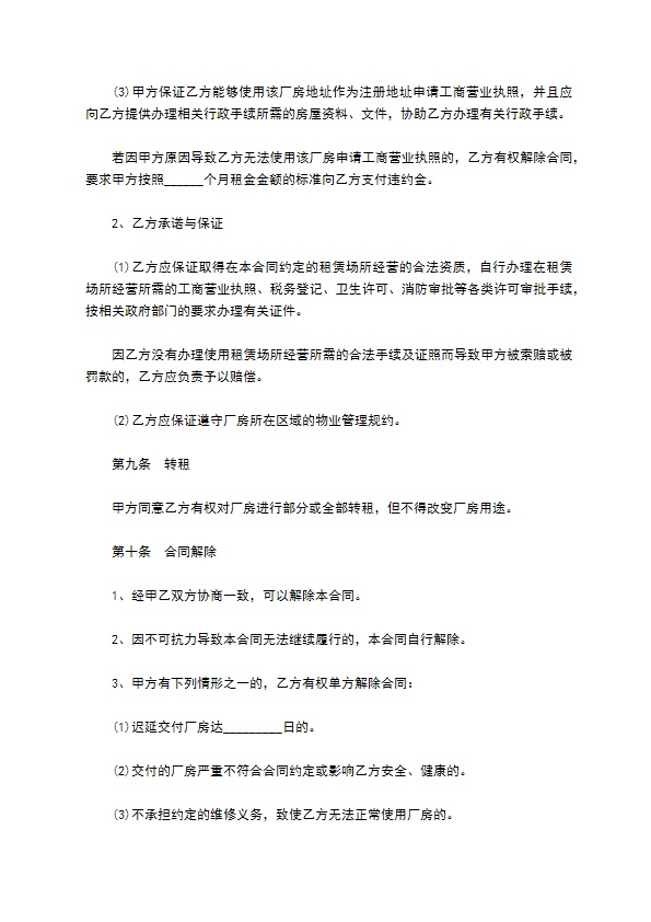 公司厂房租赁契约