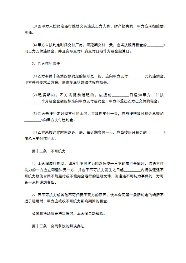 公司厂房租赁契约