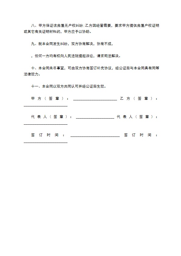 公司商业租房合同书