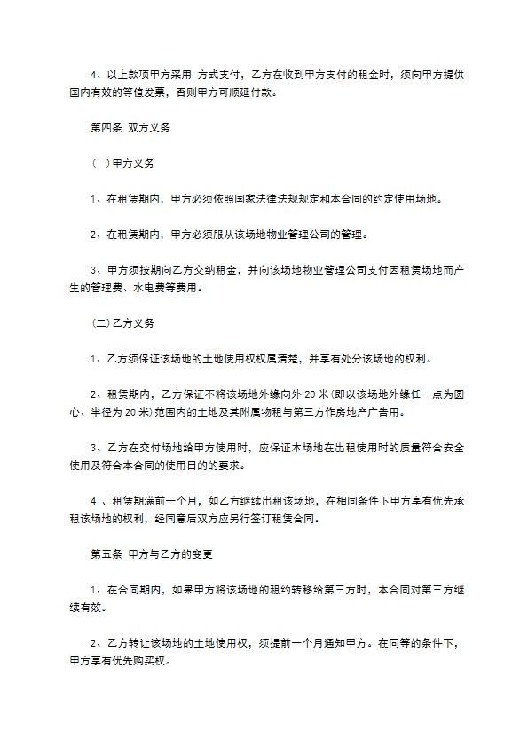 公司场地租赁合同最新范本