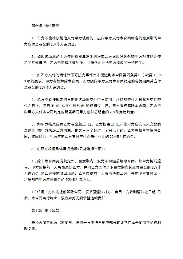 公司场地租赁合同最新范本