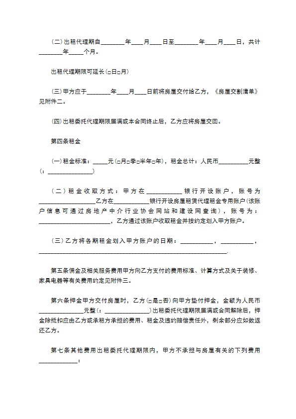 公司委托租房协议书