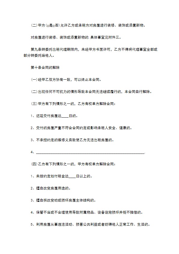 公司委托租房协议书