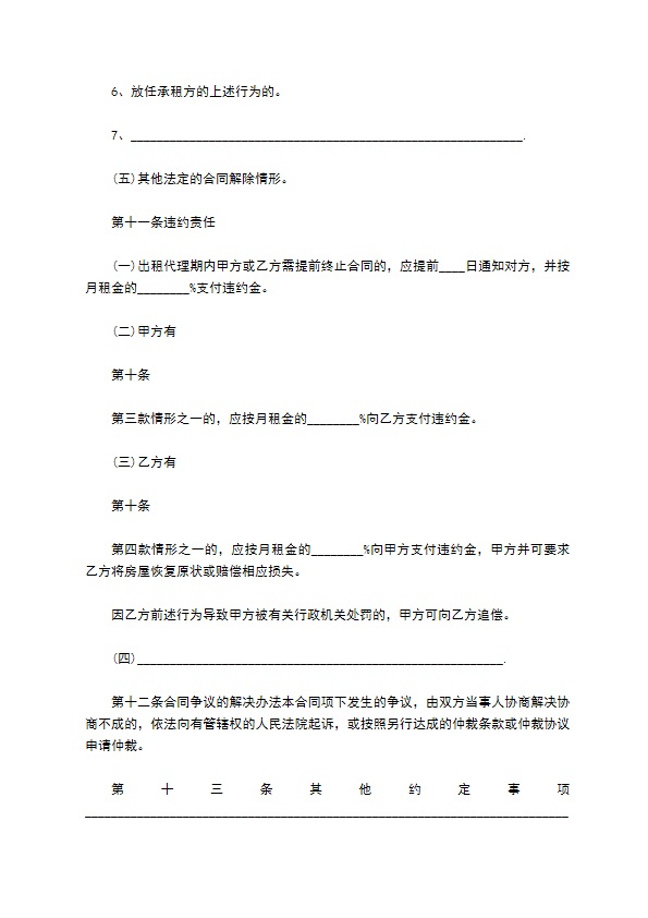 公司委托租房协议书