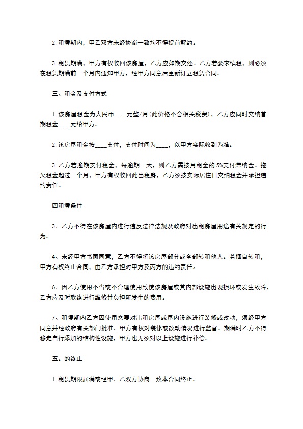 公司房产租赁合约书