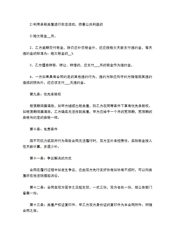 公司房租赁合同书