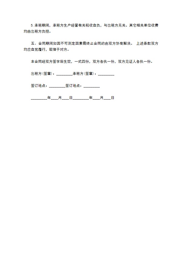 公司新建车间出租合同