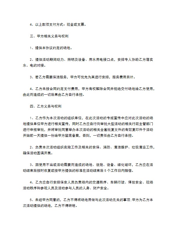 公司活动场地租赁合同书 公司活动场地租赁合同书