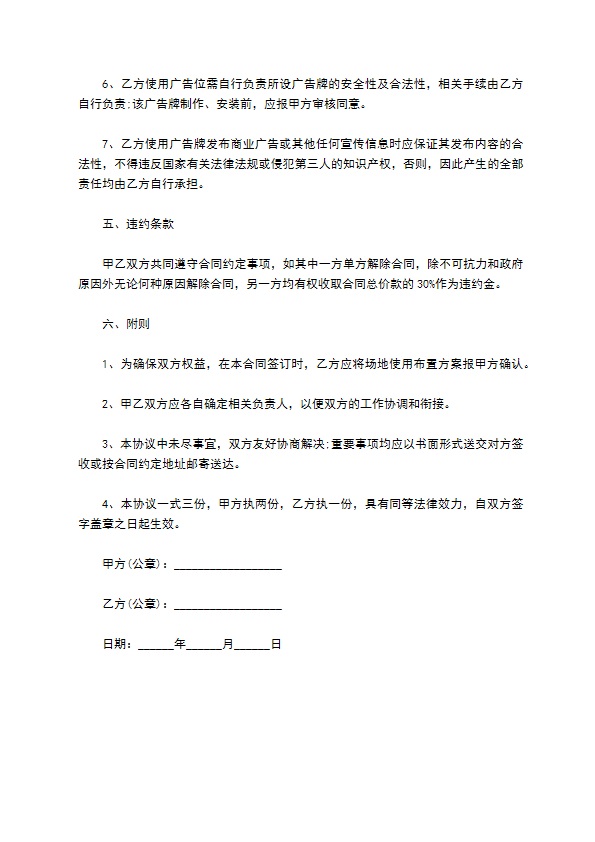 公司活动场地租赁合同书 公司活动场地租赁合同书