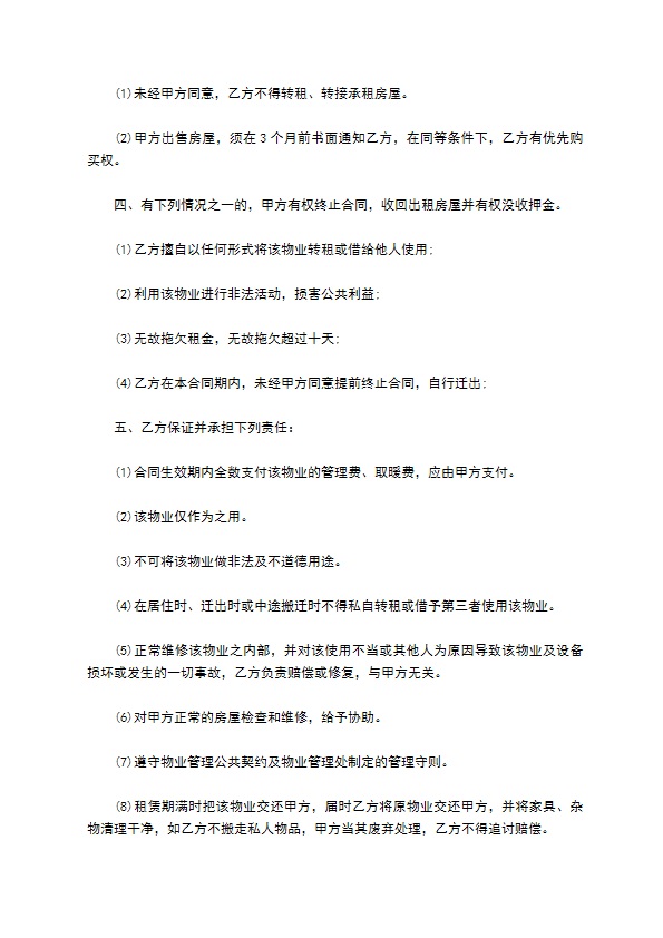 公司的租房合同