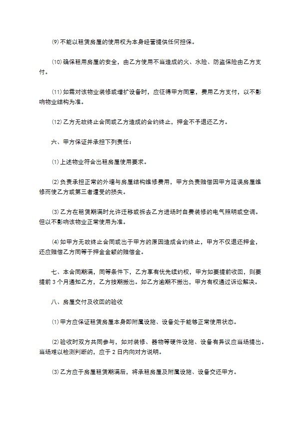 公司的租房合同