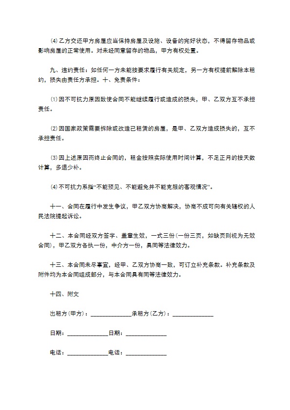 公司的租房合同