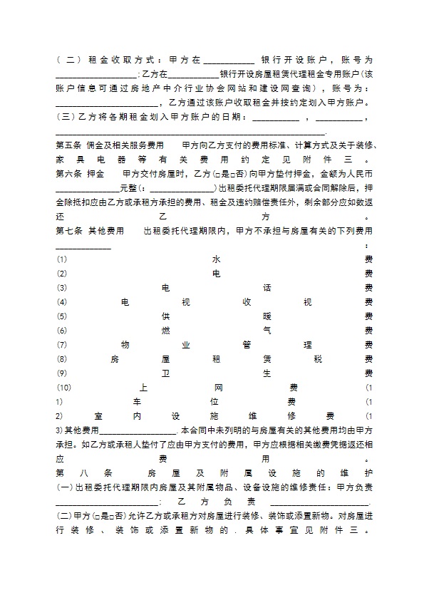 公司租房合同协议书常用版