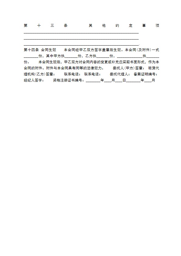 公司租房合同协议书常用版