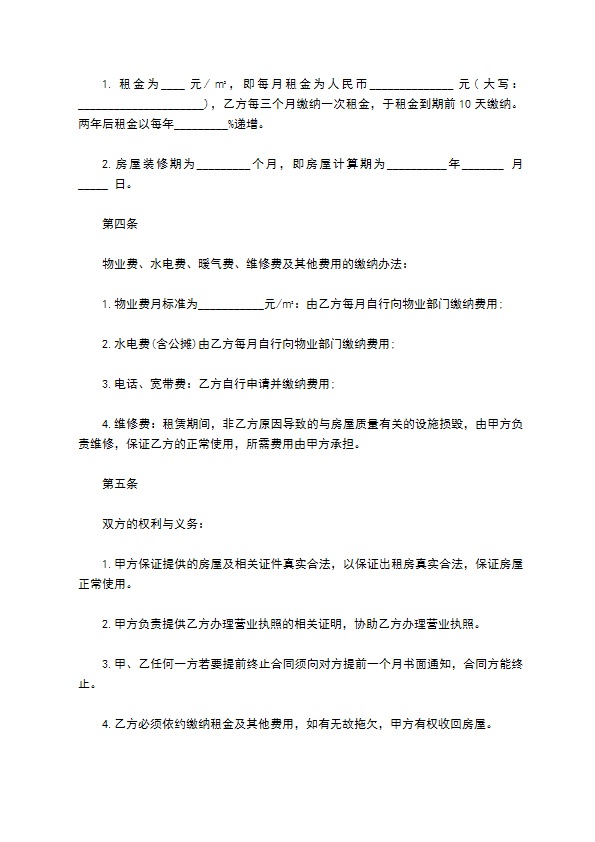 公司租用办公用房协议书 公司租用办公用房协议书