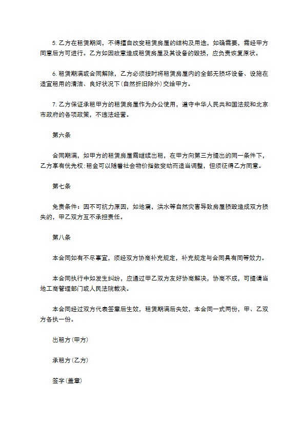 公司租用办公用房协议书 公司租用办公用房协议书
