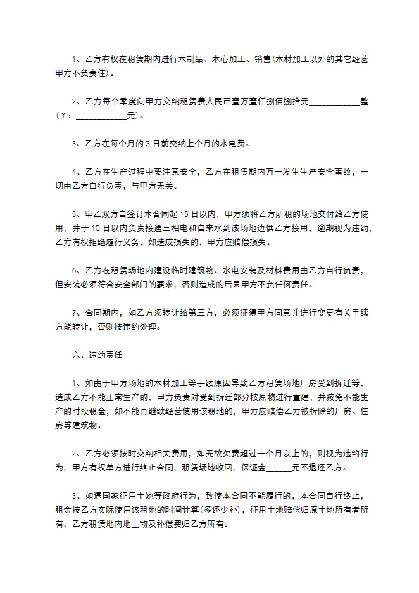 公司空地出租合同