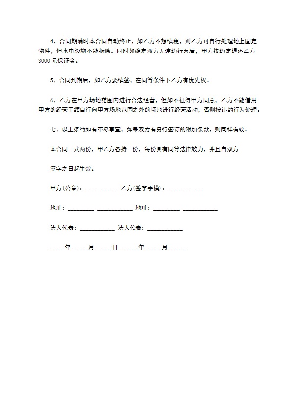 公司空地出租合同