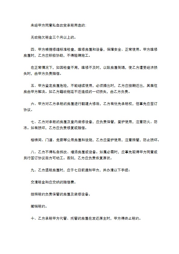 公司银行房产租赁合同书 公司银行房产租赁合同书