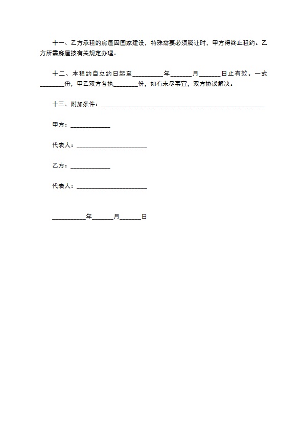 公司银行房产租赁合同书 公司银行房产租赁合同书