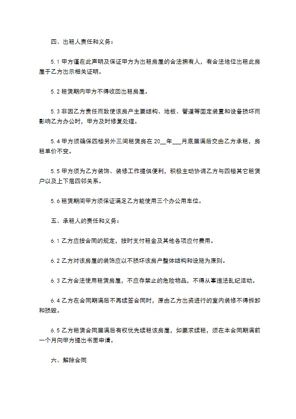 办公场地及设备租赁协议书
