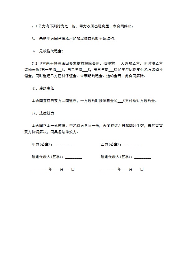 办公场地及设备租赁协议书