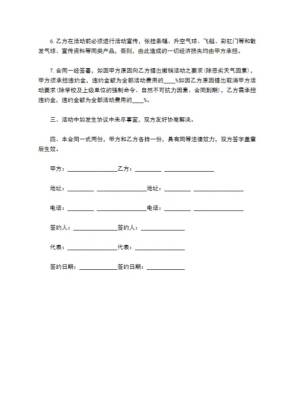 商场场地租赁预订协议
