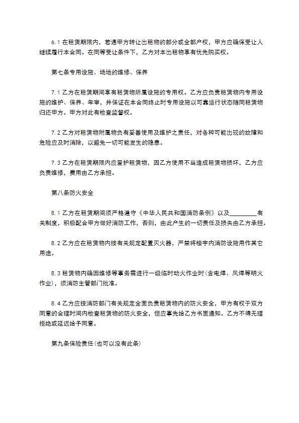 器械公司厂房仓库租赁合同