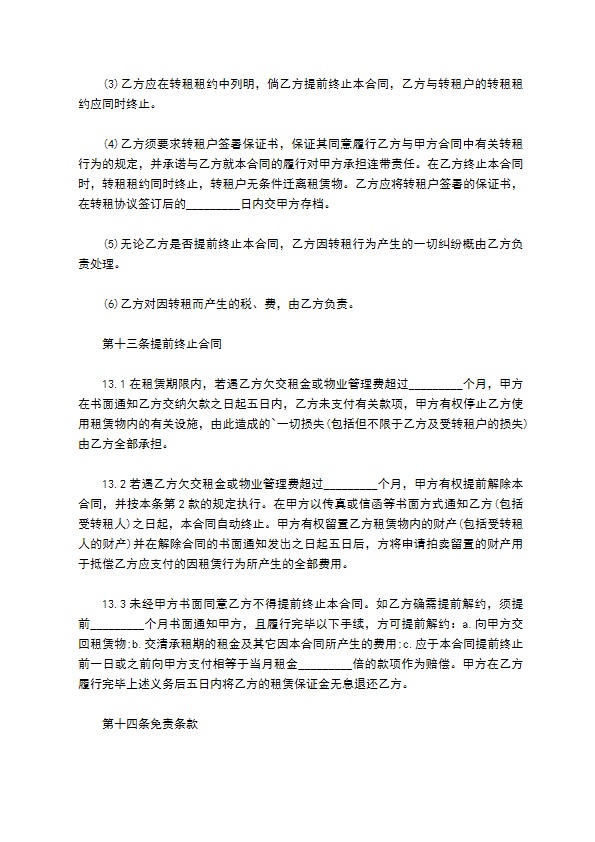 器械公司厂房仓库租赁合同