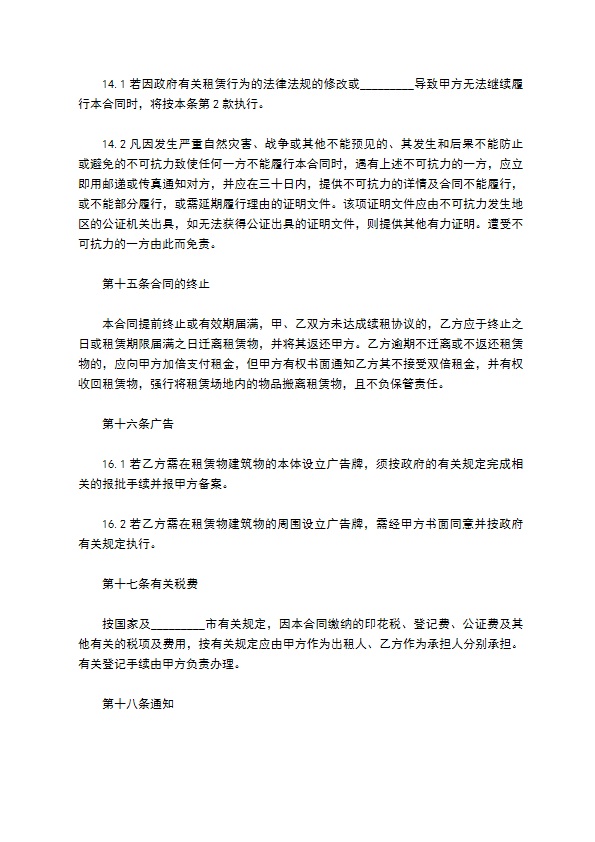 器械公司厂房仓库租赁合同