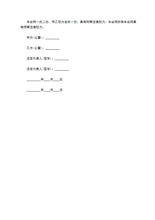 地下停车场出租合同书