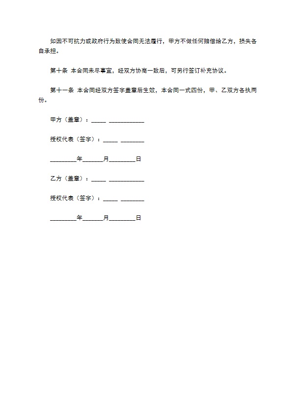 场地出租合同（三）2022新版