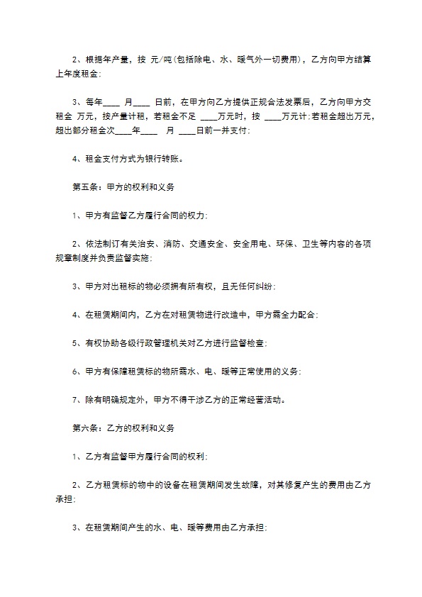 场地及设施租赁协议