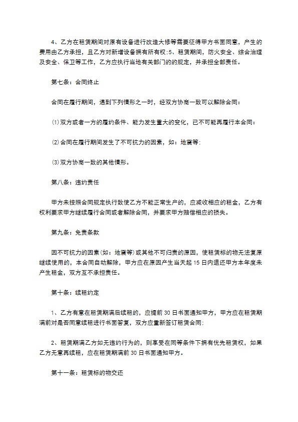 场地及设施租赁协议