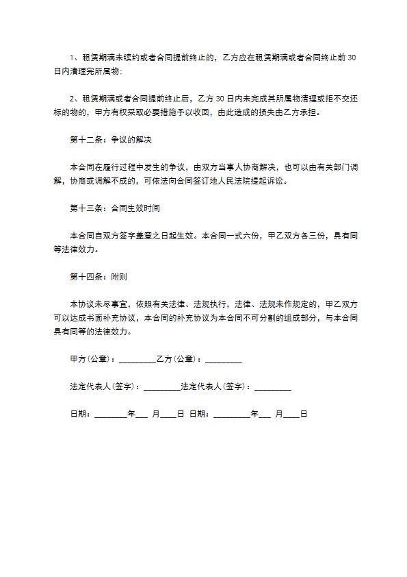 场地及设施租赁协议