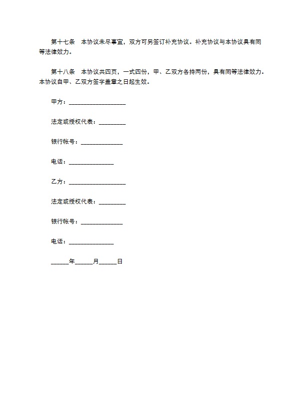 场地租赁合同（公司项目开发用）