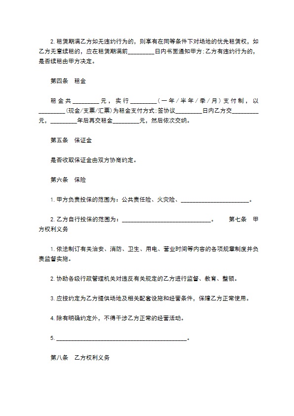 大平方场地租赁协议