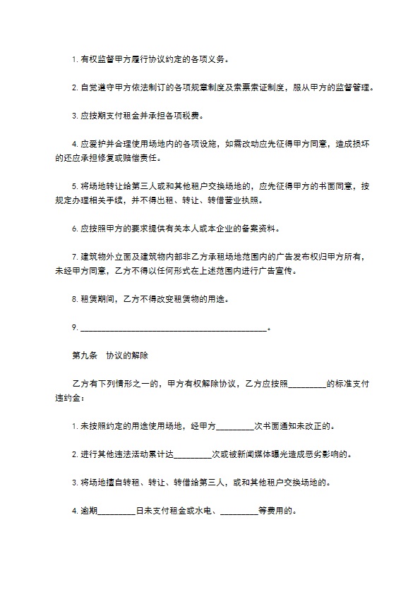 大平方场地租赁协议
