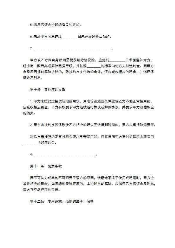 大平方场地租赁协议