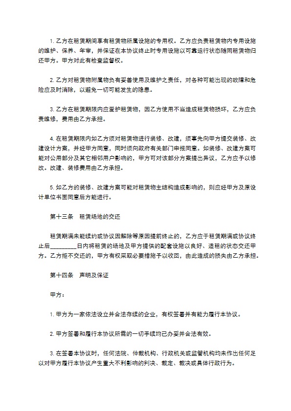 大平方场地租赁协议