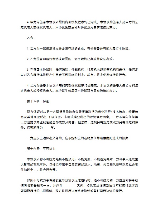 大平方场地租赁协议